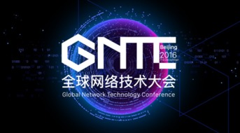 ONF ON.LAB將參展GNTC全球網絡技術大會，聚焦信息系統集成服務創新