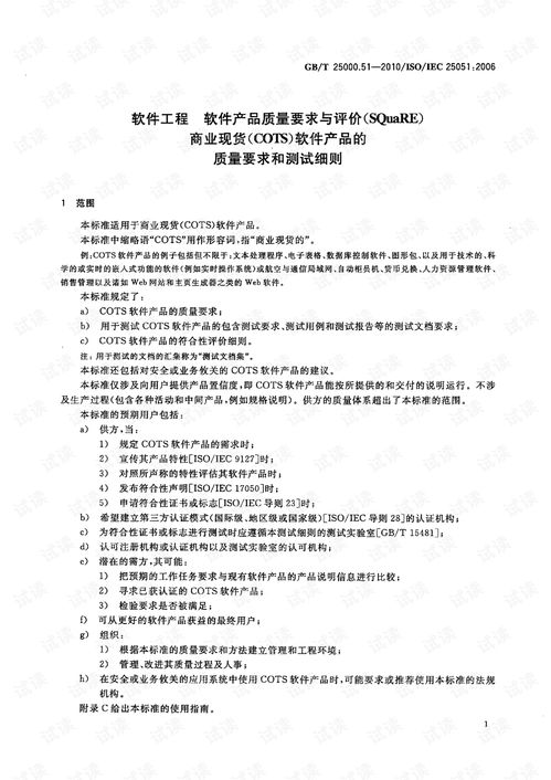 GB/T 25000.51軟件工程質(zhì)量要求與工程管理實踐